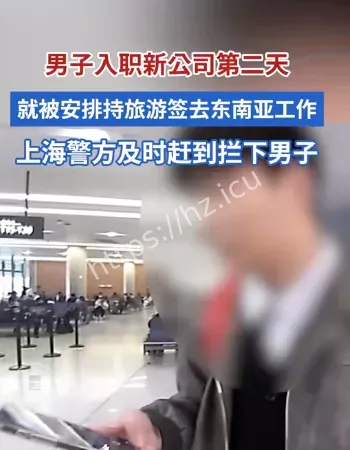 入职外派越南